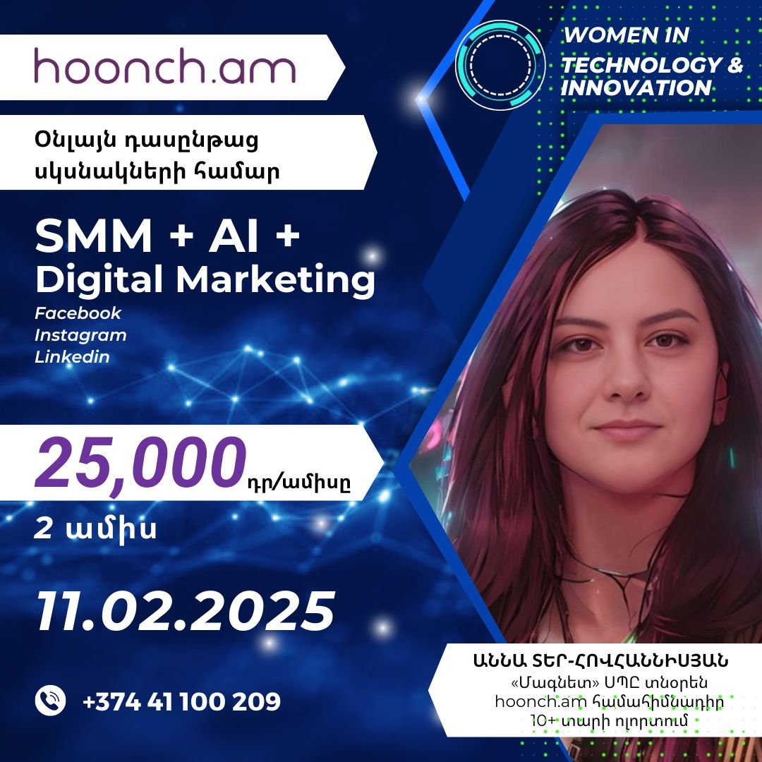 SMM+Digital Marketing+AI դասընթաց սկսնակների համար