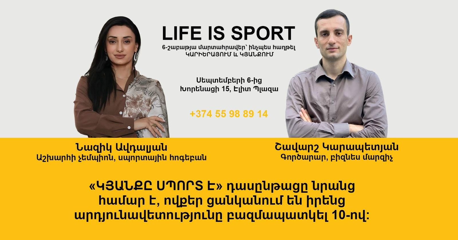 Չեմպիոնի մտածելակերպ՝ 6-շաբաթյա բացառիկ ծրագիր, Նազիկ Ավդալյան և Շավարշ Կարապետյան