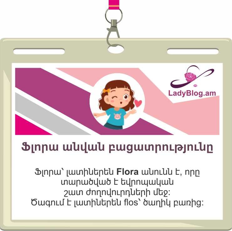 Ֆլորա անվան բացատրությունը, Flora