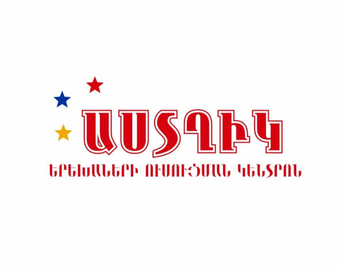 Աստղիկ ստեղծագործ մտքի կենտրոն