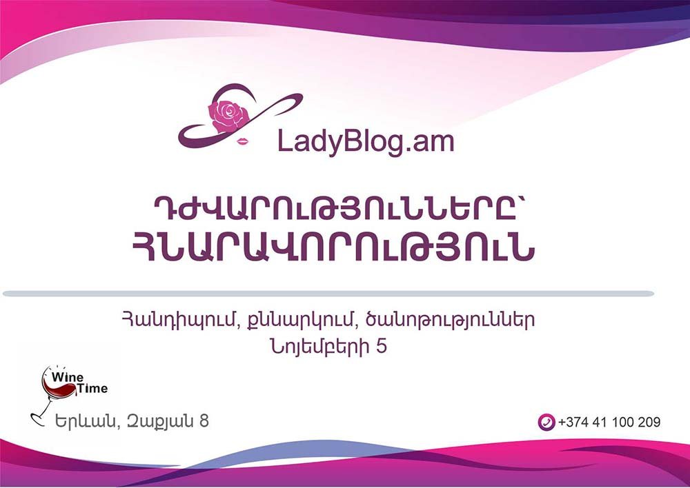  Դժվարությունները՝ հնարավորություն, հանդիպում, քննարկում․․․