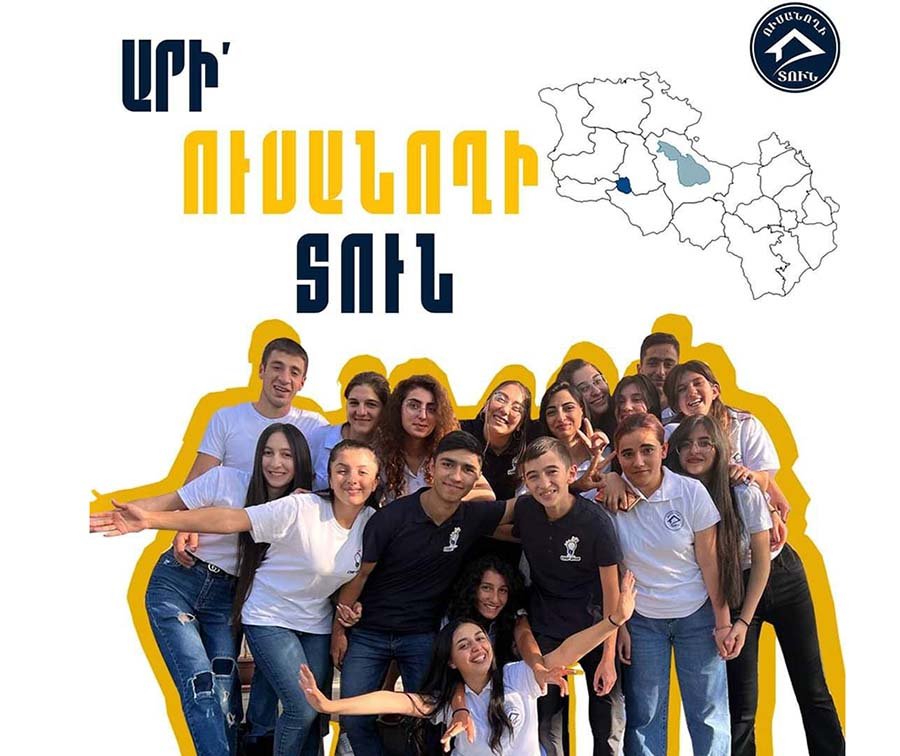  Ուսանողի տունը հայտարարում է 2023-2024 ուս․ տարվա ընդունելություն
