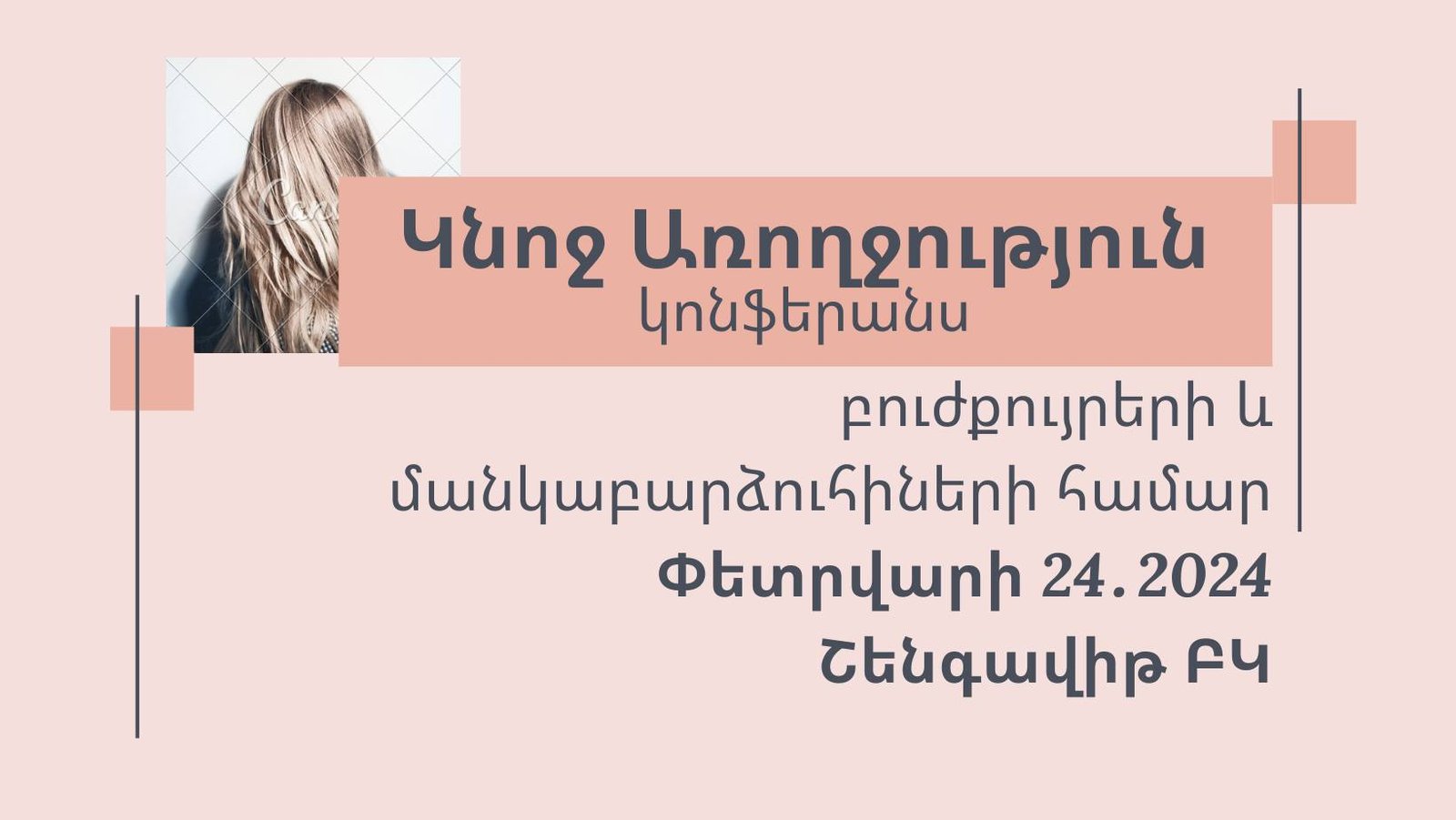  Կոնֆերանս` «Կնոջ առողջությունը կյանքի տարբեր փուլերում»