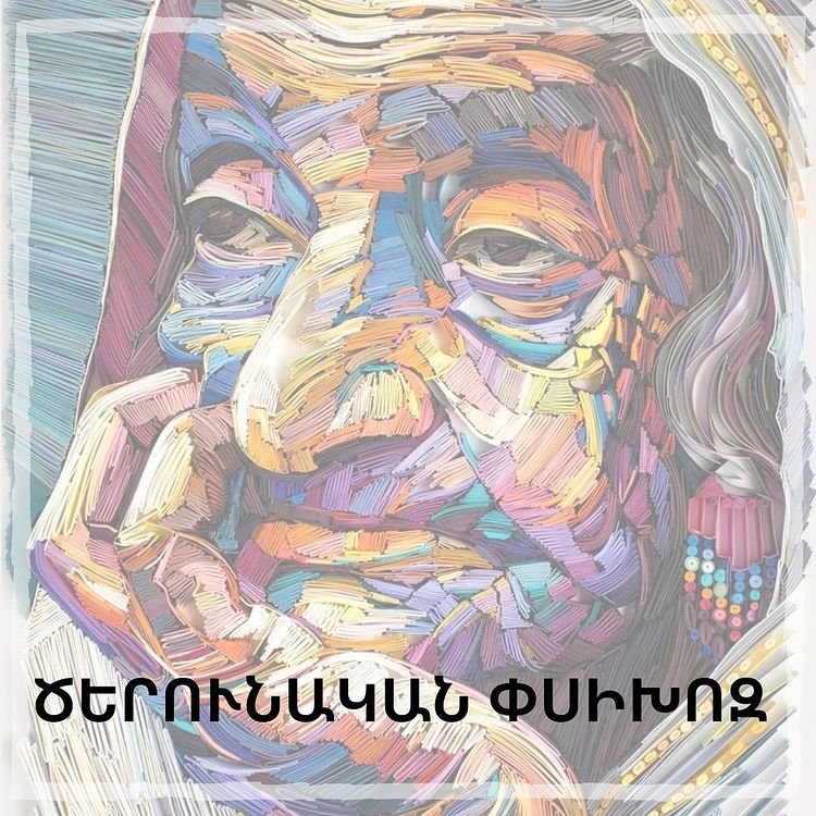  Ծերունական փսիխոզ