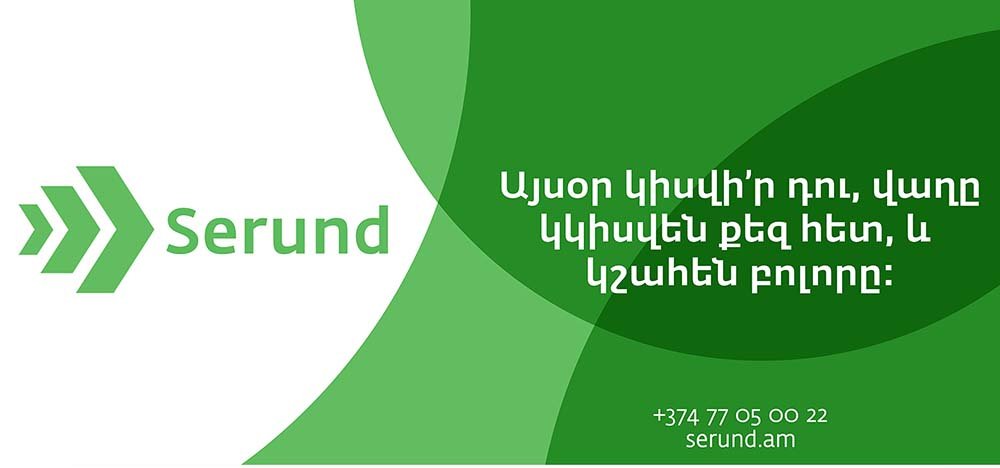 Serund.am հիմնադրամ